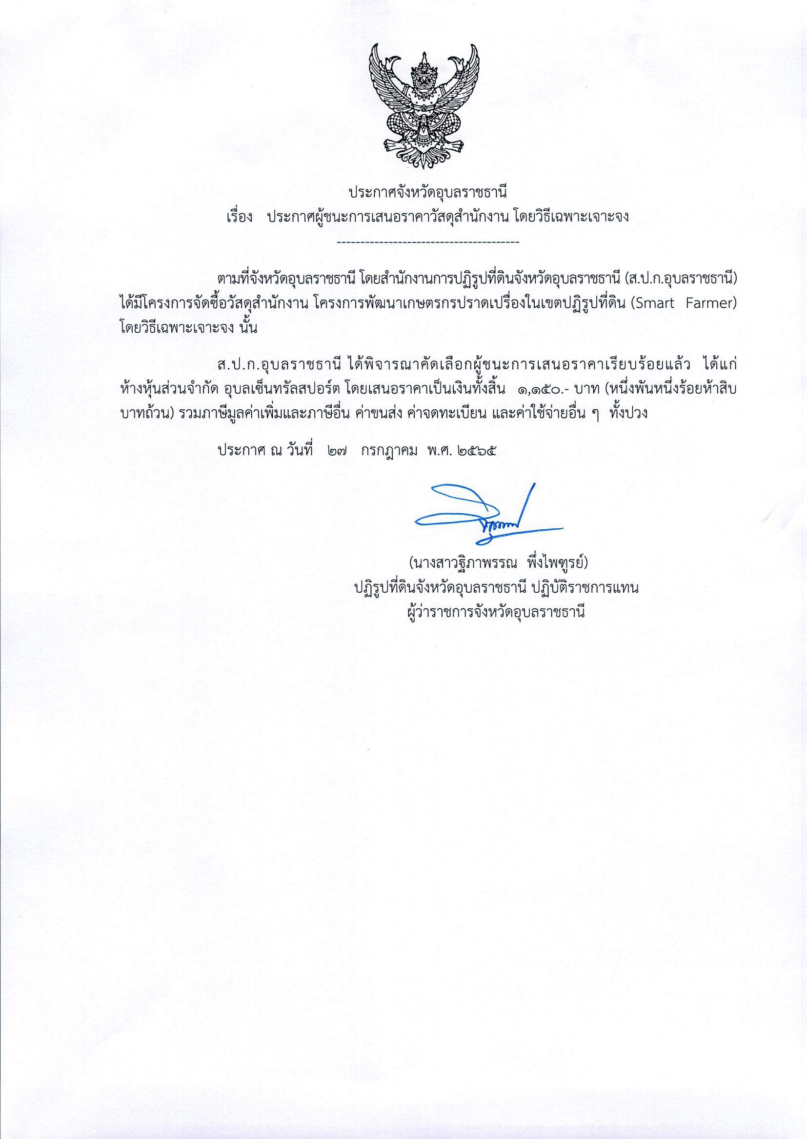 title - ประกาศผู้ชนะการเสนอราคาวัสดุสำนักงาน โดยวิธีเฉพาะเจาะจง 27 ก.ค. 65